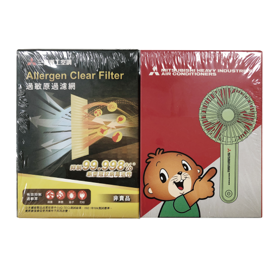 MITSUBISHI HEAVY INDUSTRIES 三菱重工  過敏原過濾網+迷你風扇 (此產品為換購贈品,不可單獨銷售)  數量有限，換完即止。