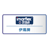 Imarflex 伊瑪