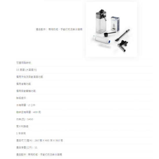 DELONGHI ECAM45.760.W 咖啡機