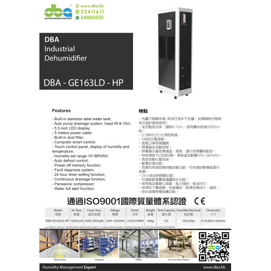DBA 迪比亞 DBA-GE163LD-HP 商用抽濕機
