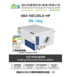 DBA 迪比亞 DBA-GEC20LD-HP 商用抽濕機