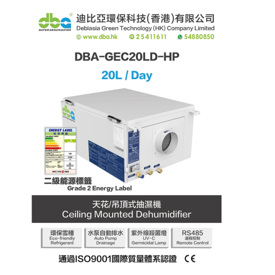 DBA 迪比亞 DBA-GEC20LD-HP 商用抽濕機