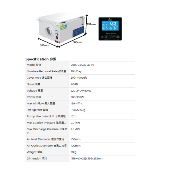 DBA 迪比亞 DBA-GEC20LD-HP 商用抽濕機