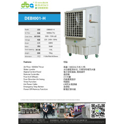 DBA 迪比亞 DEBI001-H 冷風機