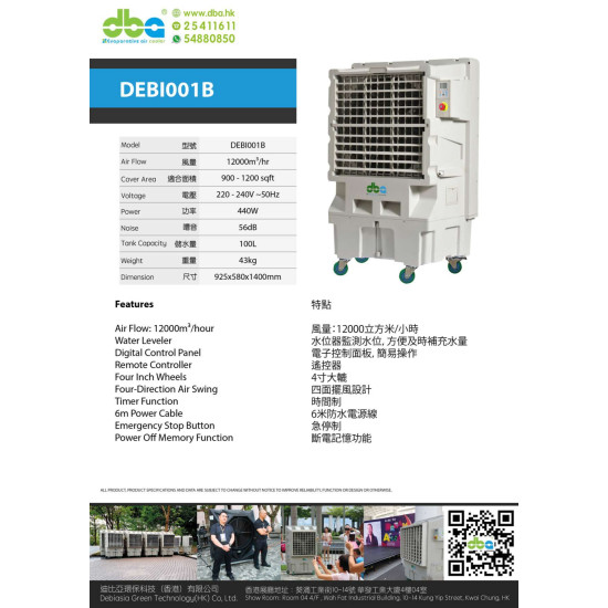 DBA 迪比亞 DEBI001B 冷風機
