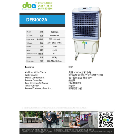 DBA 迪比亞 DEBI002A 冷風機