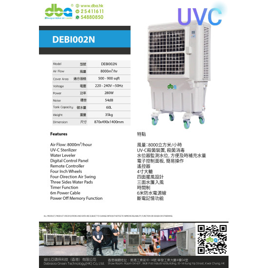 DBA 迪比亞 DEBI002N 冷風機