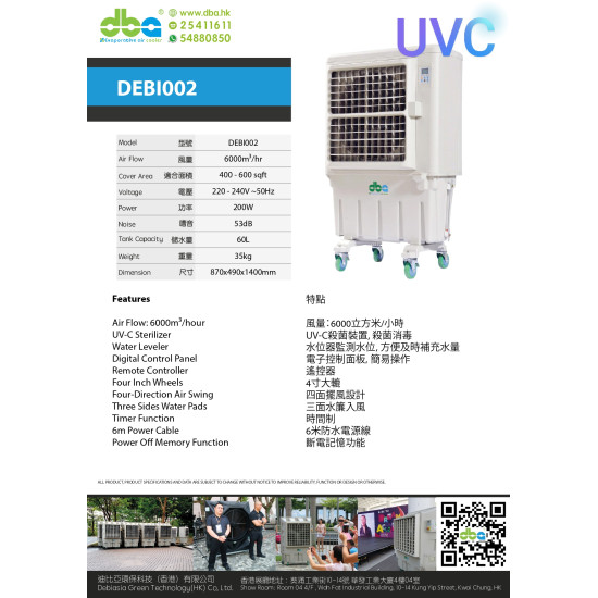 DBA 迪比亞 DEBI002 冷風機