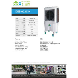 DBA 迪比亞 DEBI003C-H 冷風機