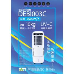 DBA 迪比亞 DEBI003C 冷風機