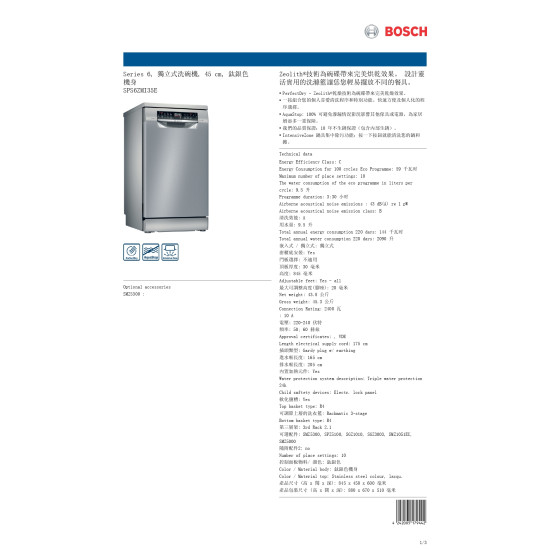 BOSCH 博世 SPS6ZMI35E 10套標準餐具 45厘米 座地式洗碗碟機