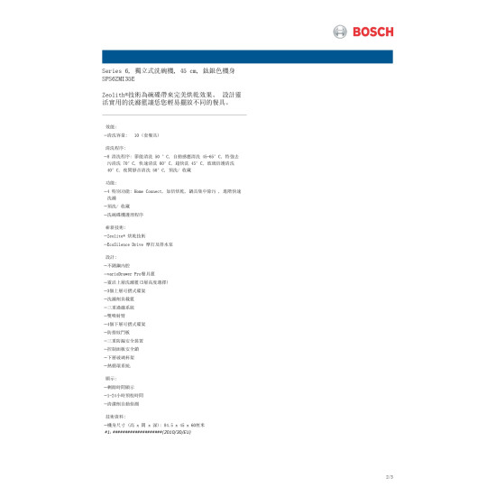 BOSCH 博世 SPS6ZMI35E 10套標準餐具 45厘米 座地式洗碗碟機
