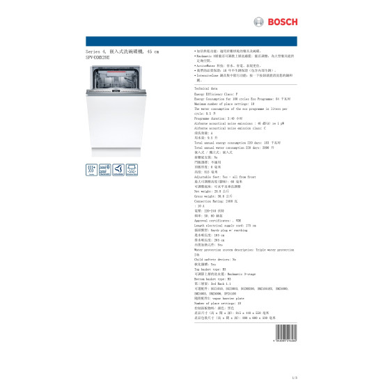 BOSCH 博世 SPV4XMX28E 10套標準餐具 45厘米 嵌入式洗碗碟機