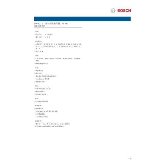 BOSCH 博世 SPV4XMX28E 10套標準餐具 45厘米 嵌入式洗碗碟機