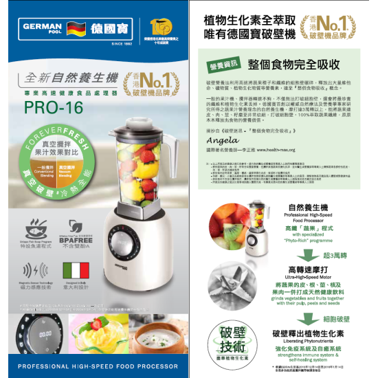 GERMAN POOL 德國寶  PRO-16 破壁機