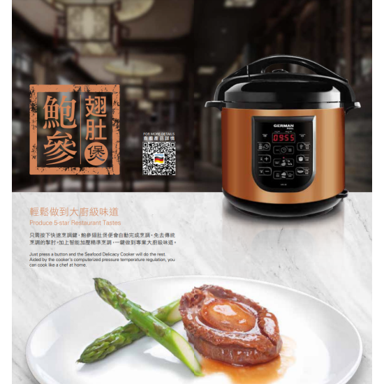 GERMANPOOL 德國寶 URC-36 電湯煲