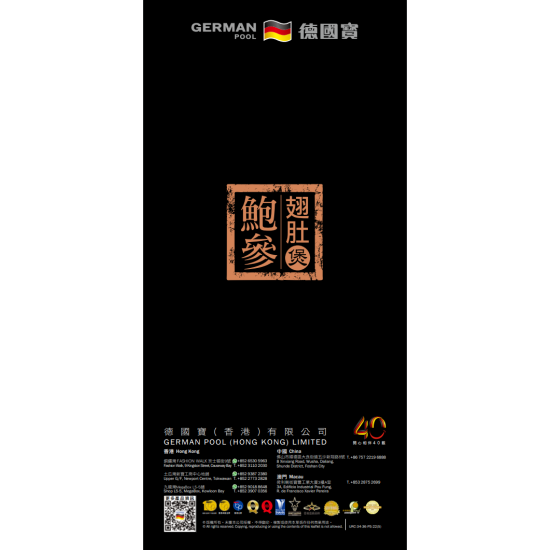 GERMANPOOL 德國寶 URC-36 電湯煲