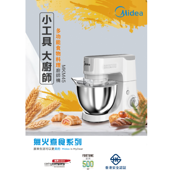 MIDEA 美的 MKM45 專業廚師機