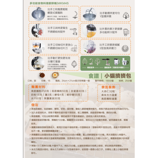 MIDEA 美的 MKM45 專業廚師機