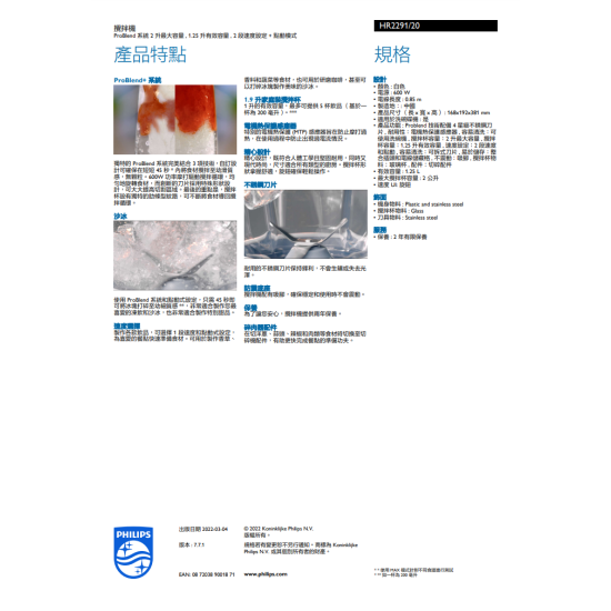 PHILIPS 飛利浦 HR2291/20 攪拌機