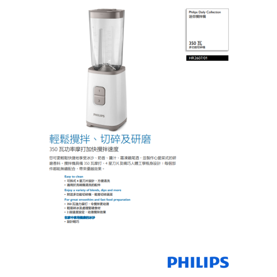 PHILIPS 飛利浦 HR2607 攪拌機