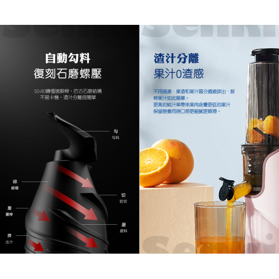 SENKI 千崎 SJ002 榨汁機
