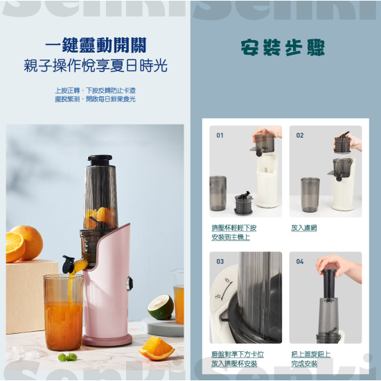 SENKI 千崎 SJ002 榨汁機