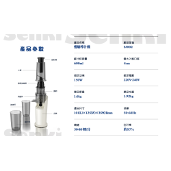 SENKI 千崎 SJ002 榨汁機