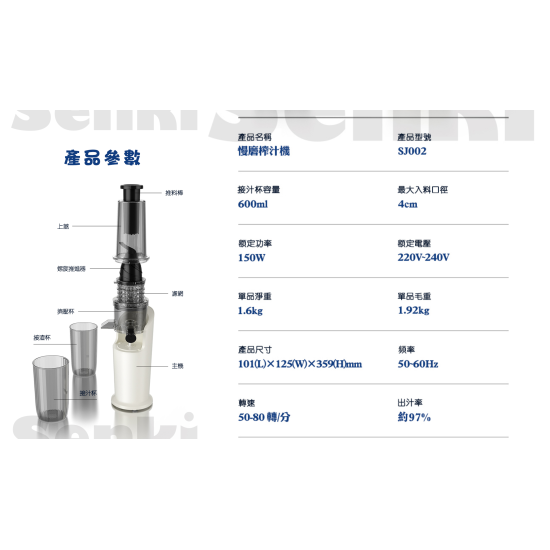 SENKI 千崎 SJ002 榨汁機