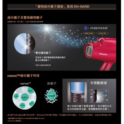 PANASONIC 樂聲 EH-NA9D 風筒