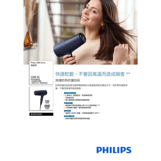 PHILIPS 飛利浦 BHD510/03 風筒
