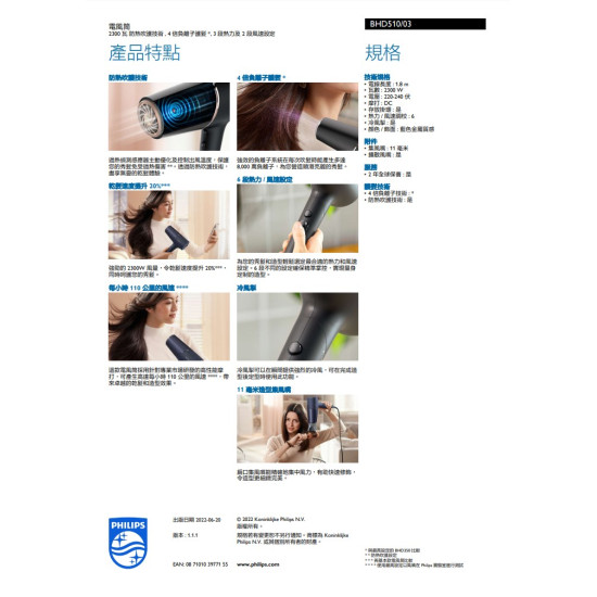 PHILIPS 飛利浦 BHD510/03 風筒