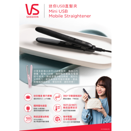 VS Sassoon 沙宣 VSI-1050 (粉紅色) 夾髮器