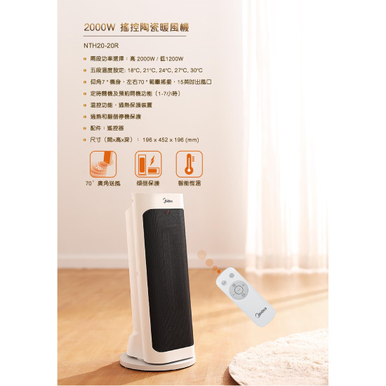 MIDEA 美的 NTH20-20R 陶瓷暖風機