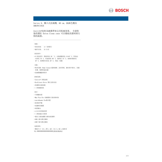 BOSCH 博世 SMS8YCI01E 14套標準餐具 60厘米 座地式洗碗碟機