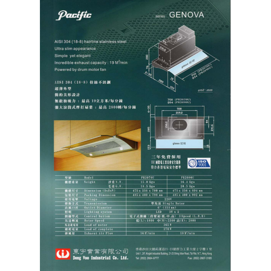 PACIFIC 太平洋 PR-2090U 嵌入式抽油煙機