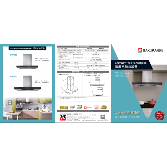SAKURA 櫻花 RW9100 煙囪式抽油煙機