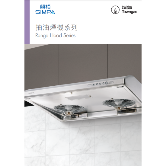 SIMPA 簡柏  STR723DW  標準抽油煙機