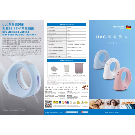 GERMAN POOL 德國寶 IRS-210 熨斗