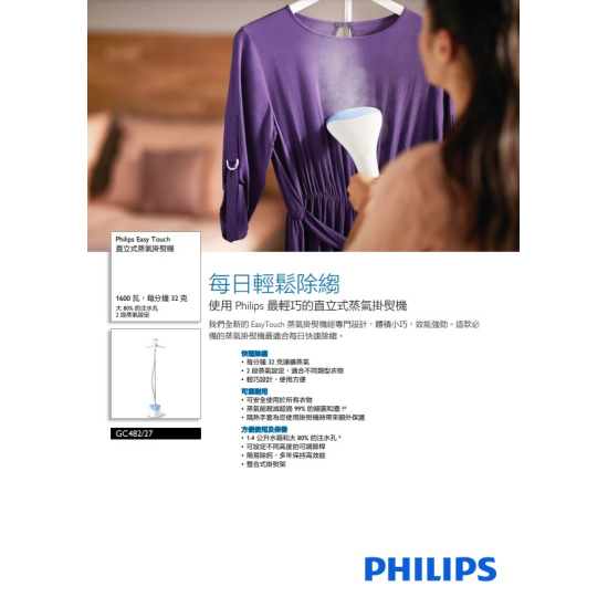 PHILIPS 飛利浦 GC482/27 蒸氣掛燙機