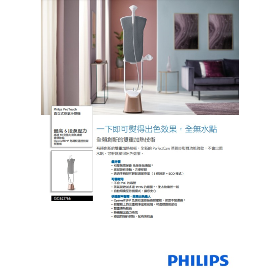 PHILIPS 飛利浦 GC627/66 蒸氣掛燙機