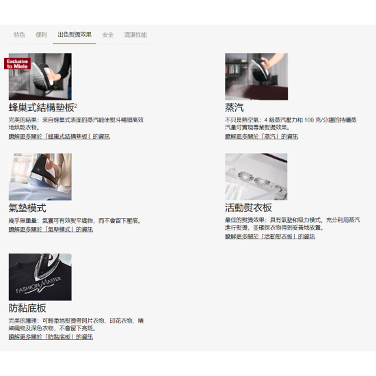 MIELE B4826 蒸氣熨斗