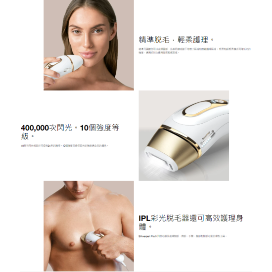 BRAUN 百靈 PL5124 彩光脫毛器