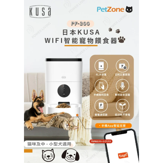 KUSA PF-300 寵物餵食器