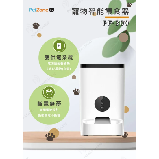 KUSA PF-300 寵物餵食器