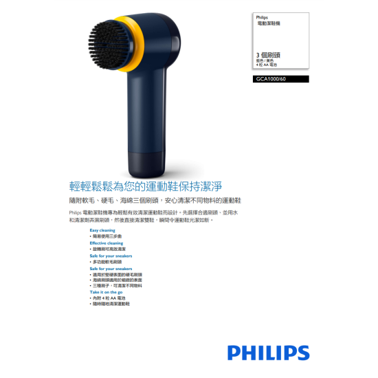PHILIPS 飛利浦 GCA1000/60 電動潔鞋機
