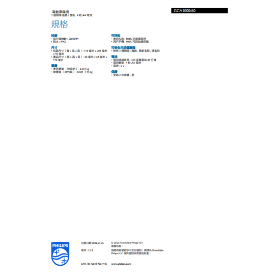 PHILIPS 飛利浦 GCA1000/60 電動潔鞋機
