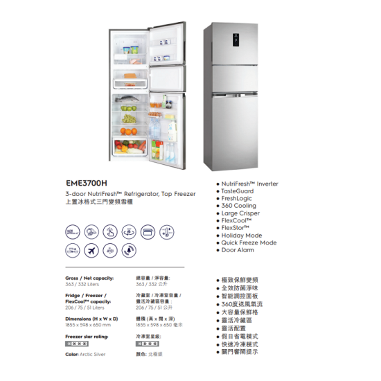 ELECTROLUX 伊萊克斯  EME3700H-A 變頻三門雪櫃