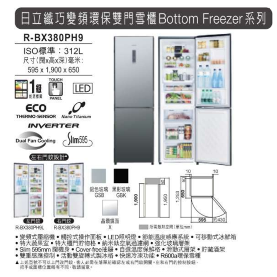 HITACHI 日立  R-BX380PH9L 變頻 雙門雪櫃  (晶鑽鏡面)
