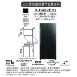 HITACHI 日立 R-H350PH1 變頻 雙門雪櫃